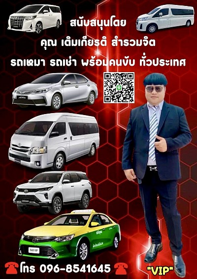 รถเหมารับส่งสนามบินขอนแก่นไปต่างหวัด