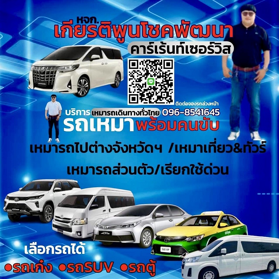 บริการทุกรูปแบบ แท็กซี่ รถตู้ รถบ้านป้ายดำ รถอัลพาท