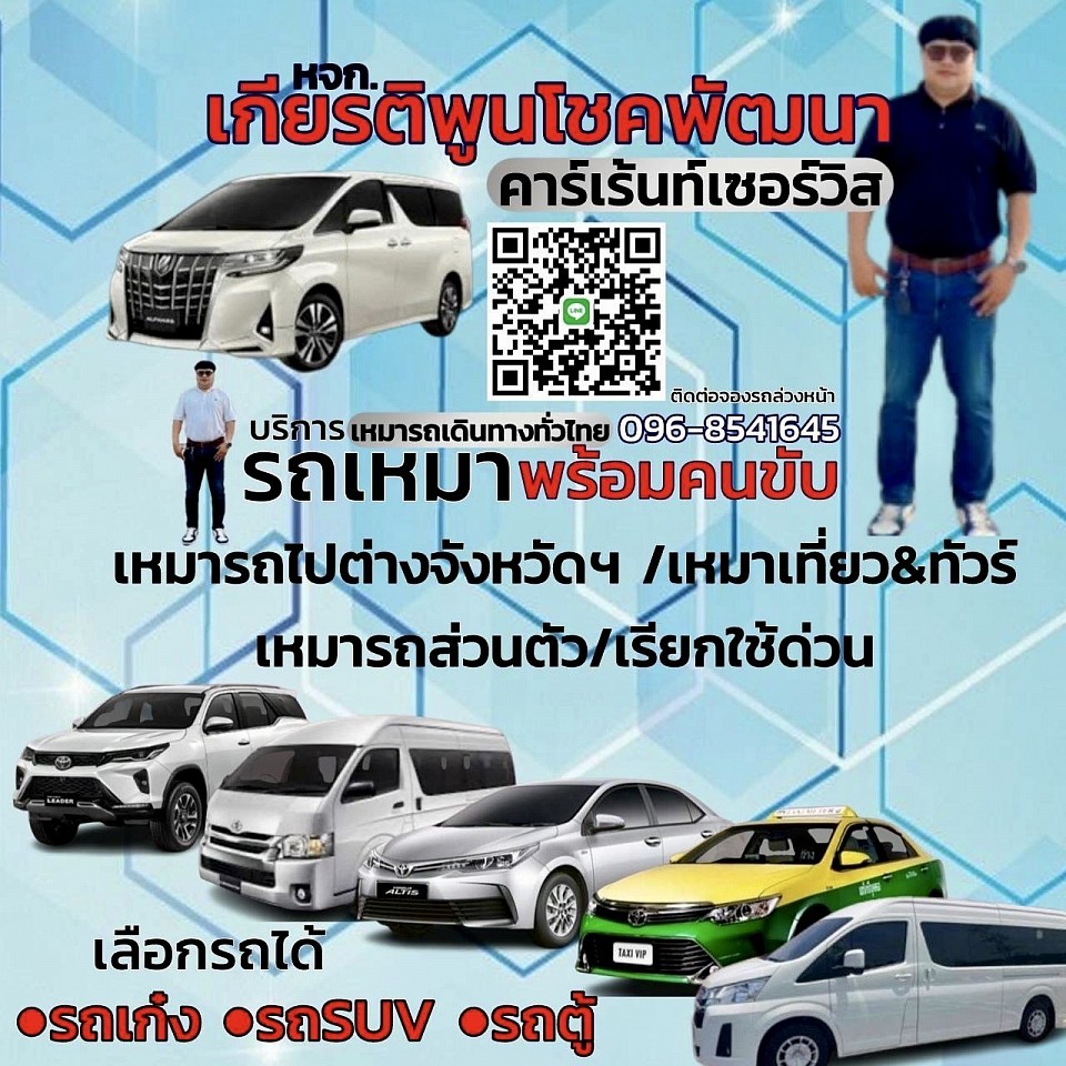 รับส่งผู้บริหารสนามบินขอนแก่น ครับผม