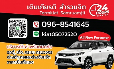 รถเหมารับส่งสนามบินขอนแก่นไปต่างหวัด