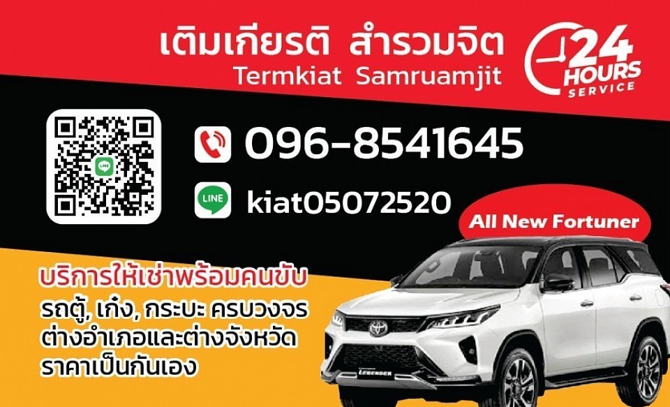 บริการทุกรูปแบบ แท็กซี่ รถตู้ รถบ้านป้ายดำ รถอัลพาท